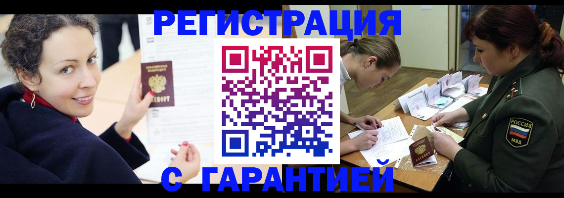 прописка 2025 в Боре