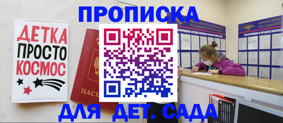 прописка 2025 в Боре
