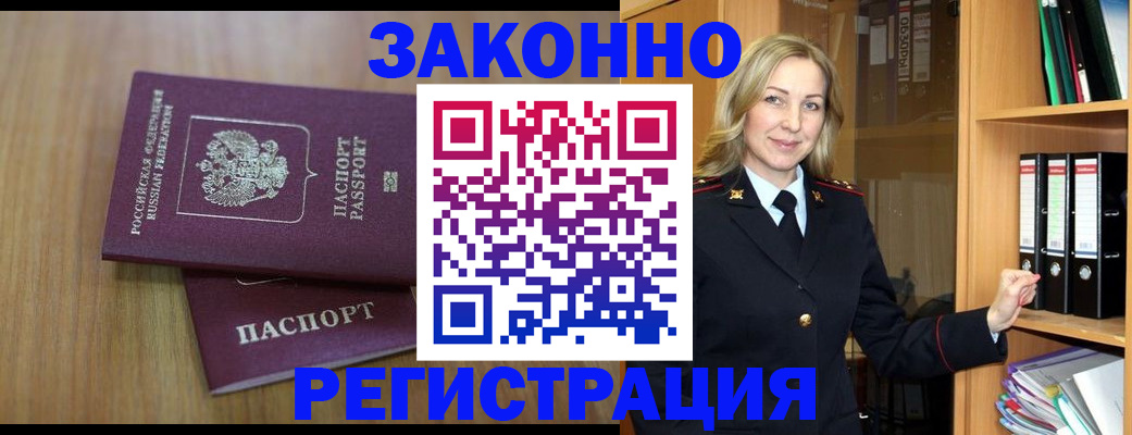 прописка штамп в Боре