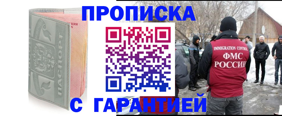 временная регистрация надежно в Боре