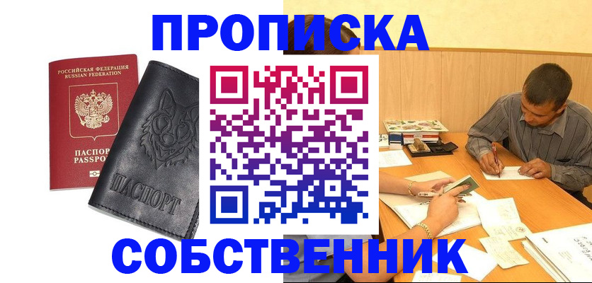 прописка регистрация в Боре